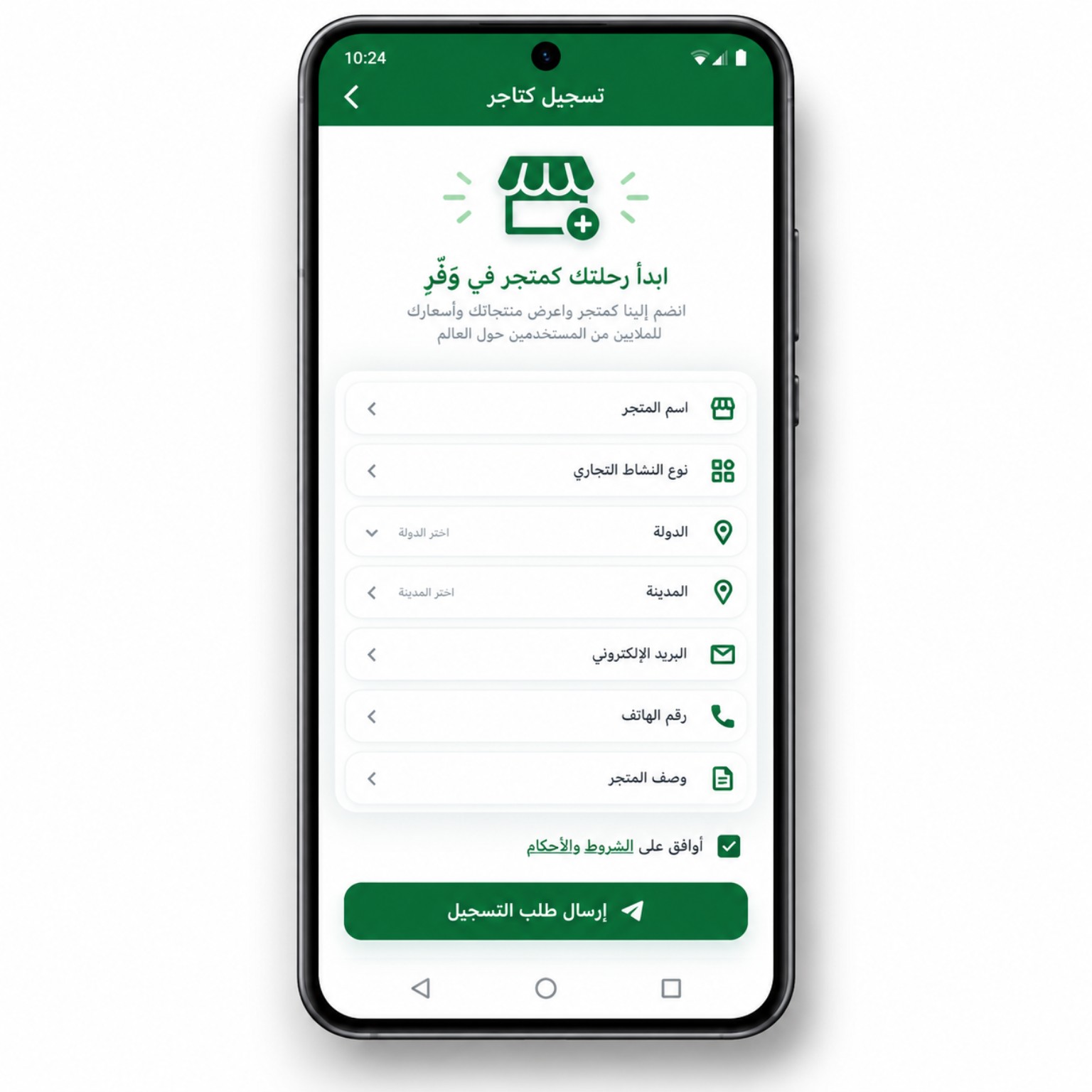 واجهة تسجيل التاجر في تطبيق وفر